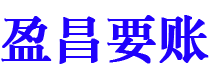 绵阳讨债公司